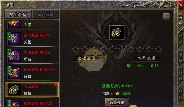 《盟重英雄传奇》装备强化攻略