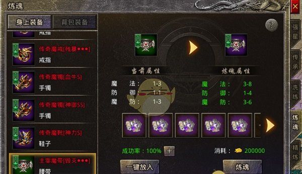 《盟重英雄传奇》装备强化攻略