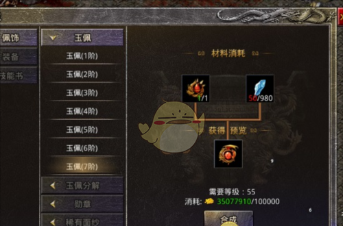 《盟重英雄传奇》阵法玉佩攻略