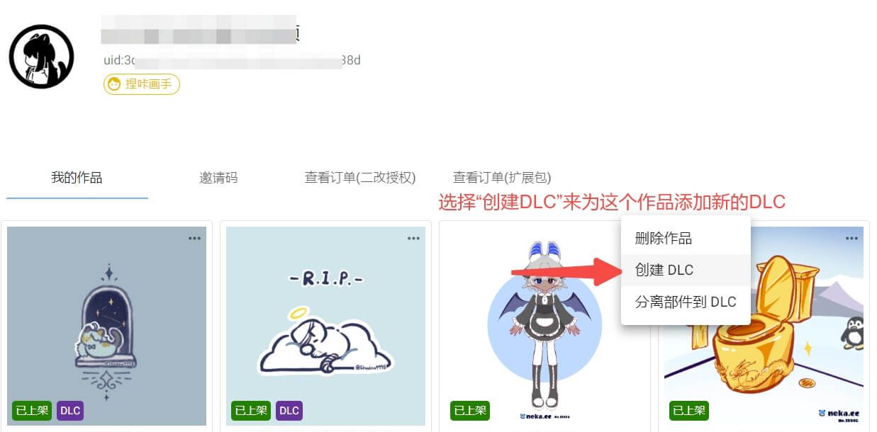 捏咔创建上传DLC方法