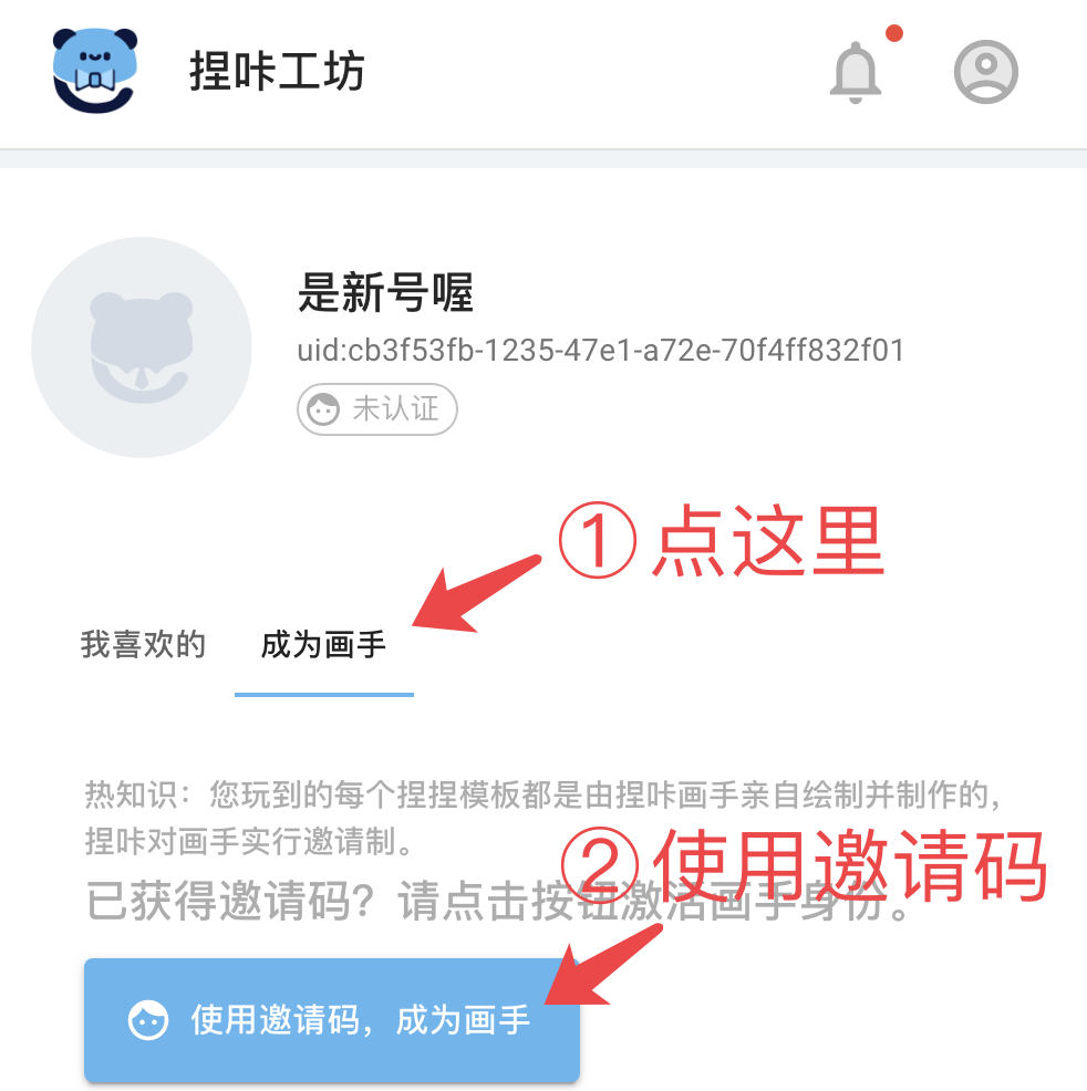 捏咔画手身份激活方法教程