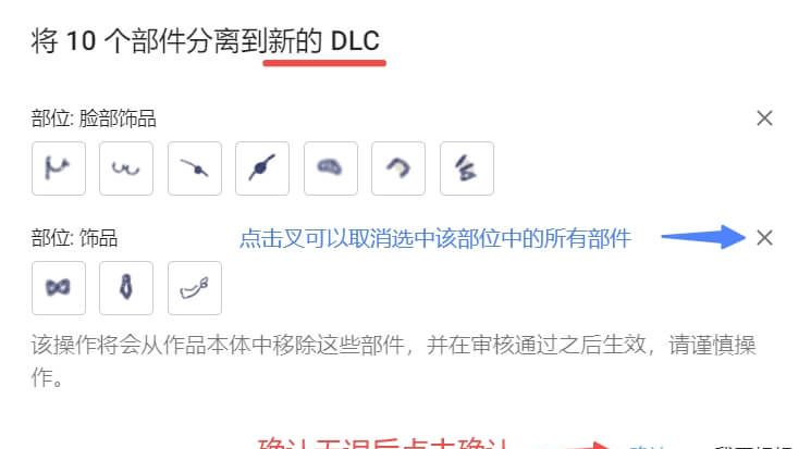 捏咔将本体中的部件分离至DLC方法