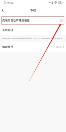 《纽扣助手》关闭自动删除安装包方法