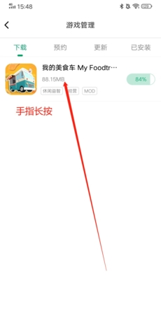 《纽扣助手》删除游戏方法