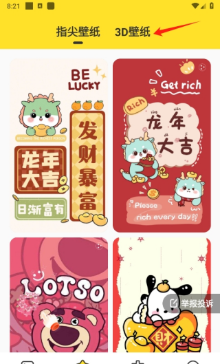 柠萌壁纸app3D壁纸设置方法