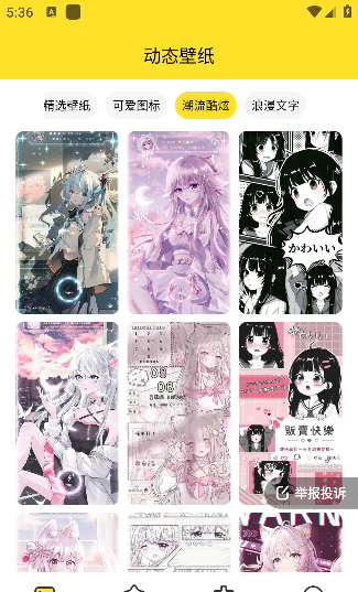 柠萌壁纸app使用教程