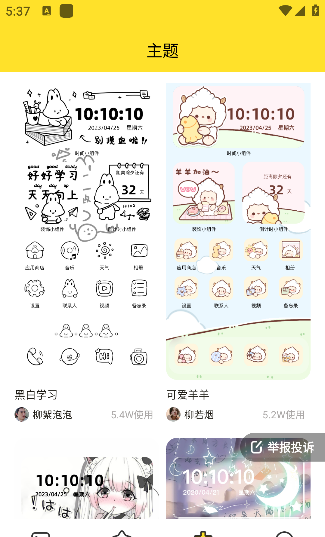 柠萌壁纸app使用教程