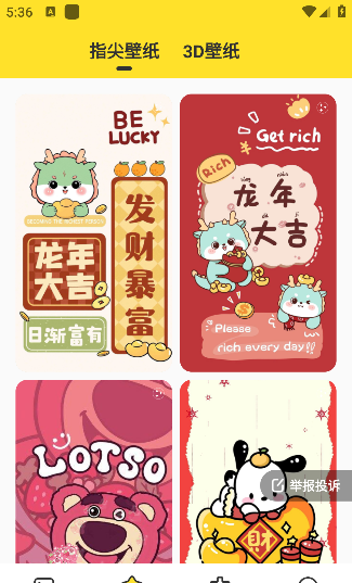 柠萌壁纸app使用教程