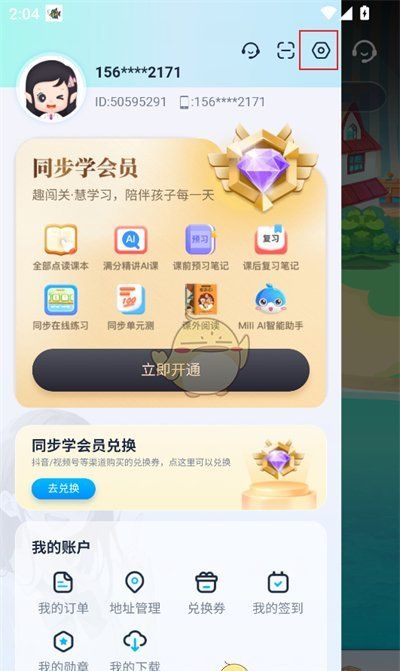 《纳米盒》绑定微信方法