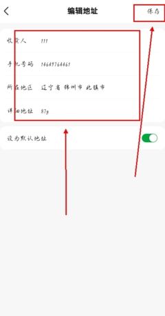 《牛蒙蒙》修改地址方法