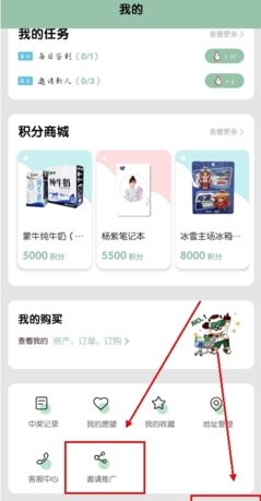 《牛蒙蒙》邀请码查看方法