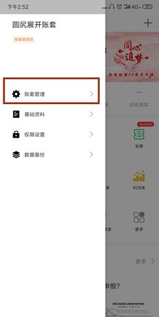 《柠檬云记账》删除账套方法