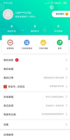 《柠檬云记账》使用教程