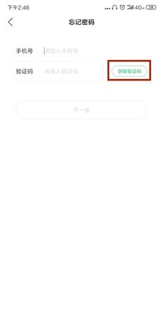 《柠檬云记账》忘记密码找回方法