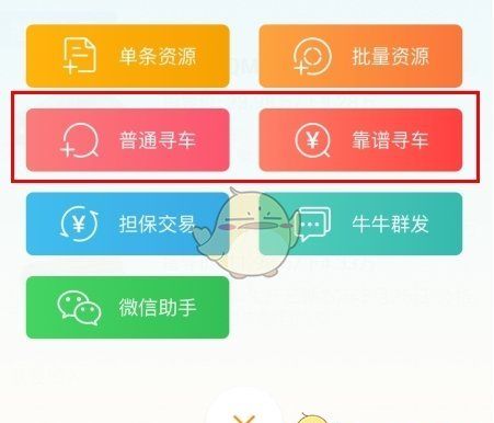 《牛牛汽车》发布车子信息方法