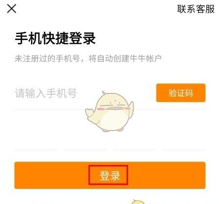 《牛牛汽车》注册方法介绍