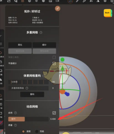 《nomad sculpt》调整动态网格方法