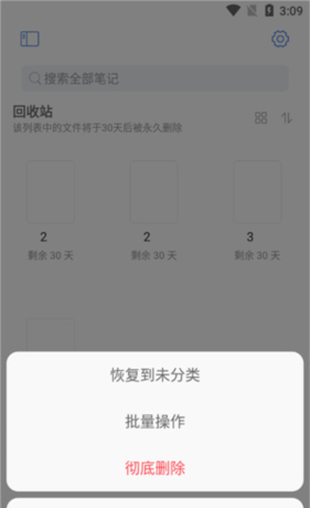 《notehot》恢复删除方法
