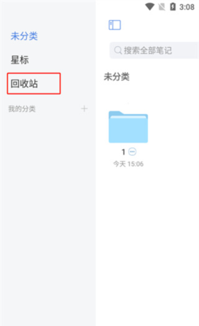 《notehot》恢复删除方法