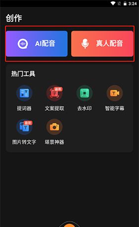 《牛片》配音方法介绍