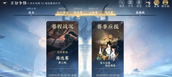 《逆水寒手游》2.3.4版本开启时间介绍