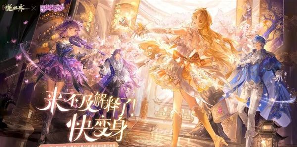 《逆水寒手游》2.3.4版本前瞻： 六一童趣联动开启