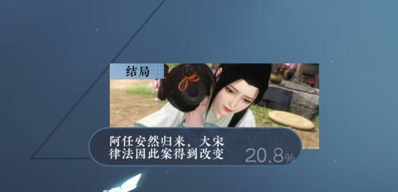 《逆水寒手游》阿任各结局路线介绍