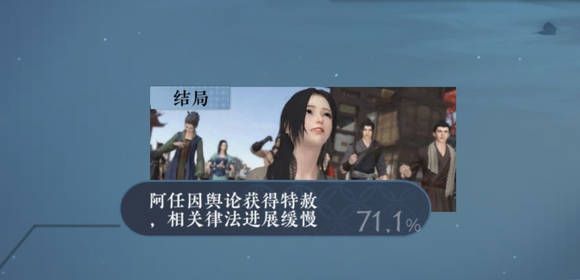 《逆水寒手游》阿任各结局路线介绍