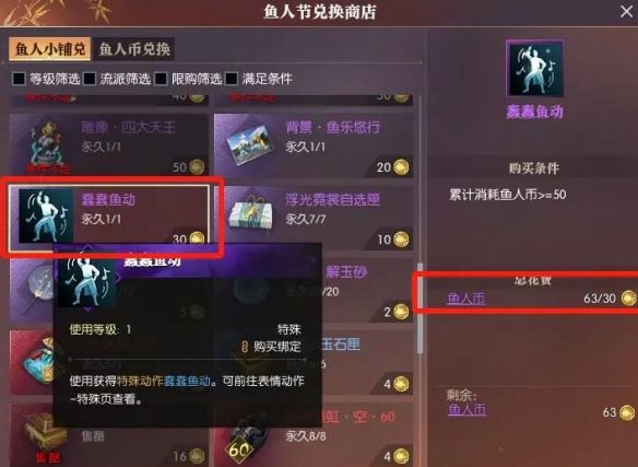 《逆水寒手游》表情蠢蠢鱼动获得方法