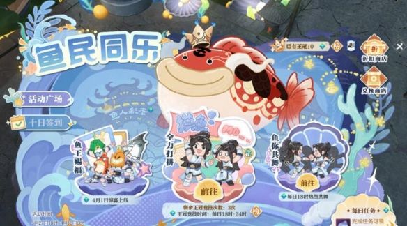 《逆水寒手游》表情蠢蠢鱼动获得方法
