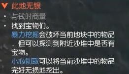 《逆水寒手游》此地无银奇遇攻略