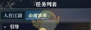 《逆水寒手游》裁锦成衣任务攻略