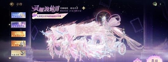 《逆水寒手游》独角兽马车祥瑞抵扣规则介绍