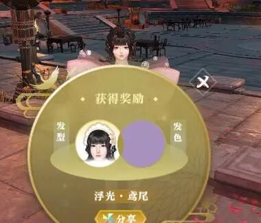 《逆水寒手游》浮光发色获得方法