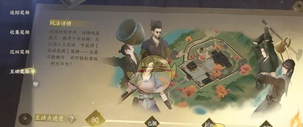 《逆水寒手游》枫林小驻互动点位置一览