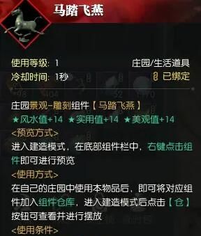 《逆水寒手游》飞马谣奇遇攻略
