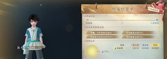 《逆水寒手游》航海贸易攻略