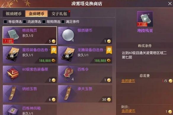 《逆水寒手游》黄金服白嫖绝技方法介绍