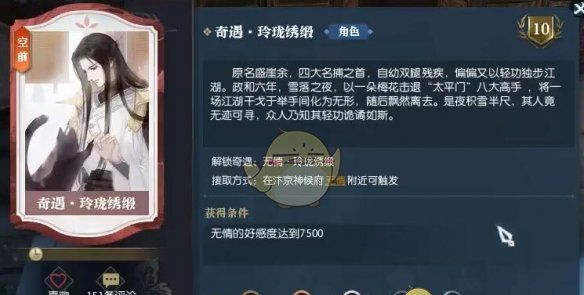 《逆水寒手游》玲珑绣缎奇遇攻略