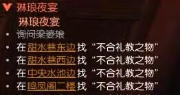 《逆水寒手游》琳琅夜宴奇遇攻略