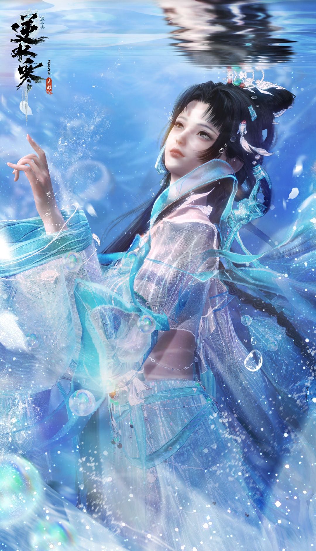 《逆水寒手游》洛神芳蔼皮肤一览