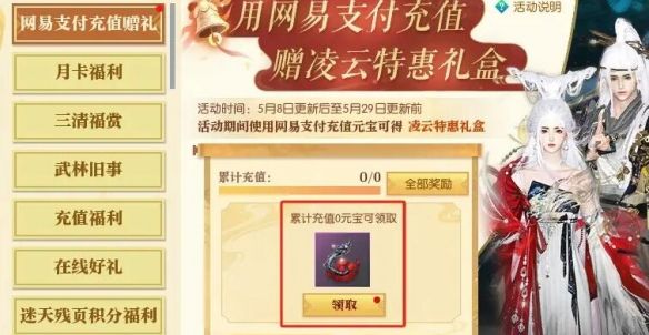 《逆水寒手游》凌云获得方法