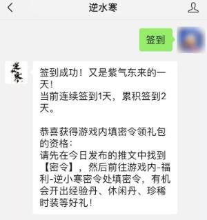 《逆水寒手游》密令领取方法介绍