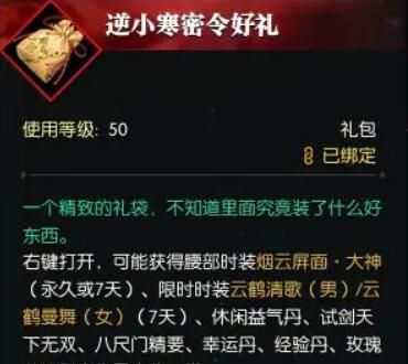 《逆水寒手游》密令领取方法介绍