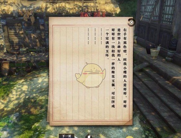 《逆水寒手游》刹那满堂花奇遇攻略