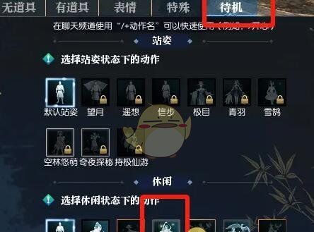 《逆水寒手游》丝舞蹁跹动作获取方法