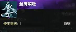 《逆水寒手游》丝舞蹁跹动作获取方法