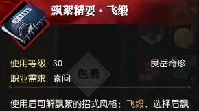 《逆水寒手游》素问天问模式切成远战方法