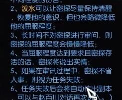 《逆水寒手游》审讯密探奇遇攻略