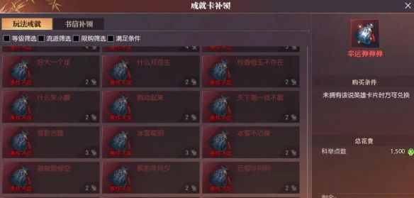 《逆水寒手游》说英雄卡补领方法介绍